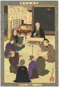 教導立志基　塙保己一