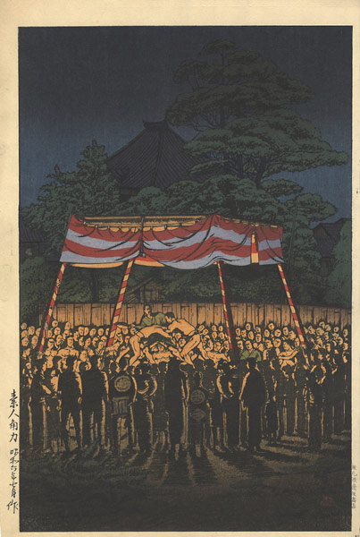Ishiwata Koitsu (Shoichiro) “Amateur Sumo Wrestling”