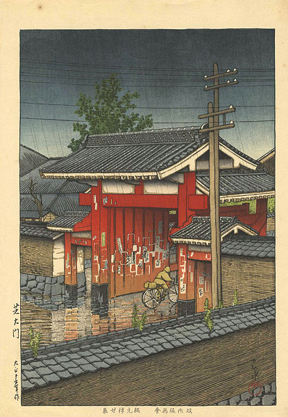 Kawase Hasui “Shiba Great Gate”