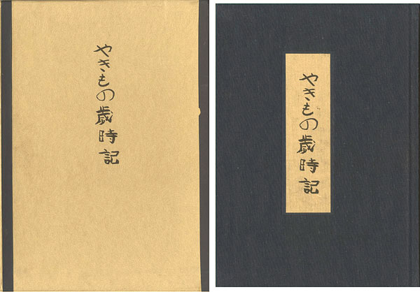 “やきもの歳時記” 佐藤千尋