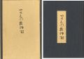 やきもの歳時記