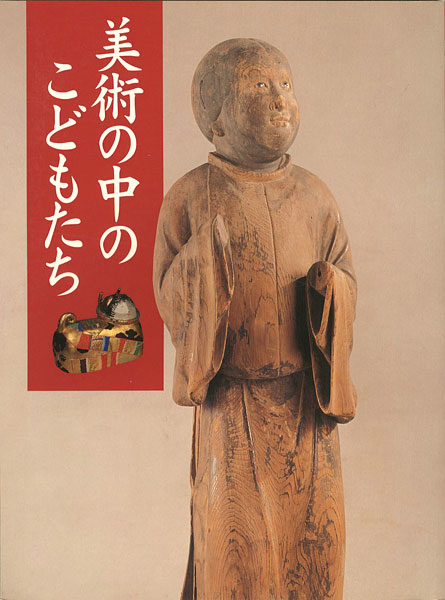 “Wonder and Joy Children in Japanese Art” 