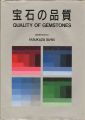 QUALITY OF GEMSTONES
