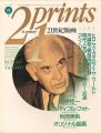 21世紀版画 ’91  4月号