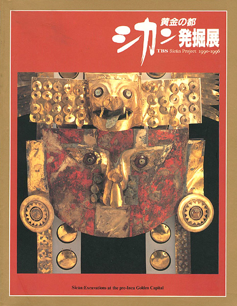 “黄金の都 シカン発掘展” 