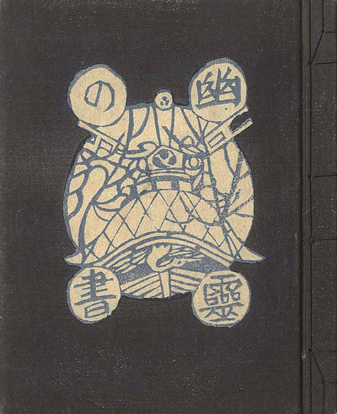 “The Book of the Ghost” 関野凖一郎