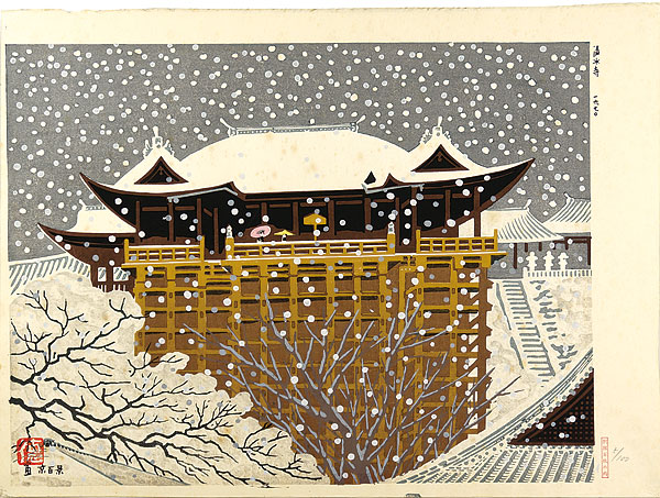 Tokuriki Tomikichiro “100 Views of Kyoto / Kiyomizu Temple in Snow”