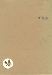 空き地