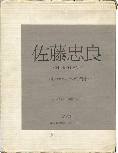 “CHURYO SATO：Sculpture Drawings Essays” 