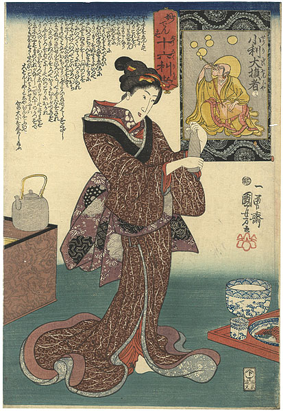 Kuniyoshi “16 Wonderful Considerations of Profit / #13 Shoridai Sonja”