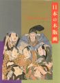 JAPANESE PRINTS