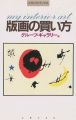 版画の買い方