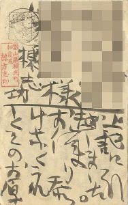 自筆葉書