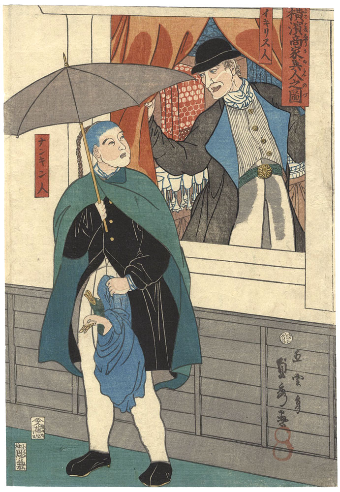 Sadahide “Picture of Foreign Merchants in Yokohama / English Man & Chinease Man”
