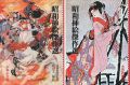 昭和挿絵傑作選 少年少女篇／大衆読物篇 全2冊