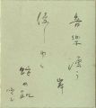 自筆色紙