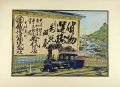 鉄道運輸株式会社（大坂）
