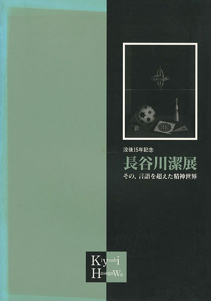 “Kiyoshi Hasegawa” 