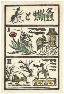 Kawakami Sumio / Grasshopper and the Ant