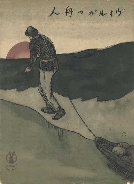 Takehisa Yumeji “Senoo Music Score / Song of Haulers on the Volga”