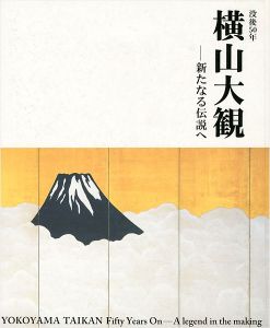 没後50年 横山大観 新たなる伝説へ