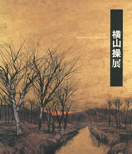 “Misao Yokoyama：A Retrospective” 