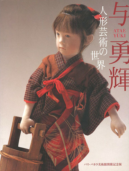 “ATAE YUKI” 