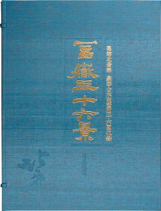 北斎「富嶽三十六景　【復刻版】」