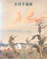 Ogawa Usen Retrospective