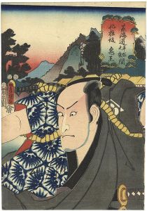 Toyokuni III / Actors at the 53 Stations of the Tokaido Road / Kewaizaka, between Hiratsuka and Oiso : Actor Seki Sanjuro as Onio [役者見立東海道五十三次の内　平塚大磯間　化粧坂　鬼王]