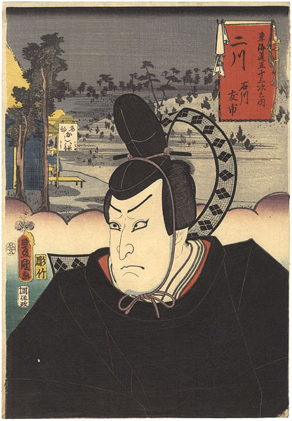 Toyokuni III “Actors at the 53 Stations of the Tokaido Road / Futagawa : Actor Ichikawa Kodanji as Ishikawa Tomoichi”