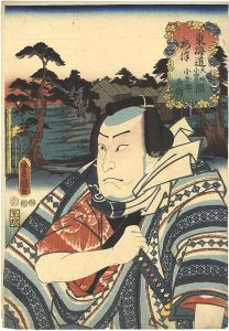 Toyokuni III / Actors at the 53 Stations of the Tokaido Road / Umezu, between Oiso and Odawara : Actor Nakamura Utaemon as Kogorobei [役者見立東海道五十三次の内　大磯小田原間　梅津　小吾郎兵衛]