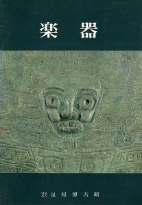 楽器