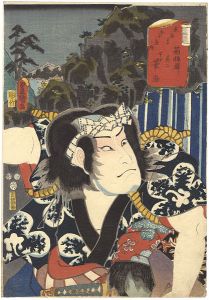 Toyokuni III / Actors at the 53 Stations of the Tokaido Road / Hakone Station, no. 2 : Actor Nakamura Utaemon as Shimobe Fudesuke [役者見立東海道五十三次の内　箱根驛其二　下部筆助 ]
