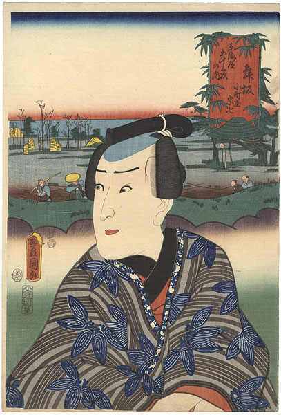 Toyokuni III “Actors at the 53 Stations of the Tokaido Road / Maisaka : Actor Ichimura Uzaemon as Komachiya Muneshichi”