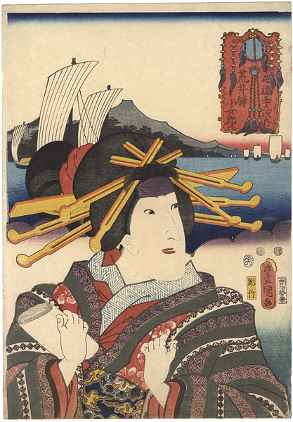 Toyokuni III “Actors at the 53 Stations of the Tokaido Road / Arai : Actor Iwai Kumesaburo as Kojoro”