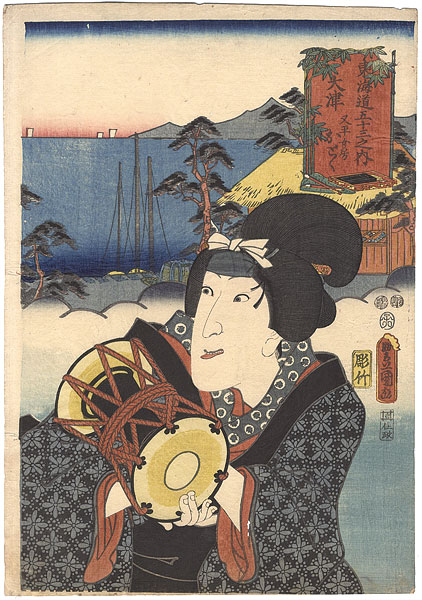 Toyokuni III “Actors at the 53 Stations of the Tokaido Road /　Otsu : Actor Iwai Kumesaburo as Matabei's Wife Otoku ”