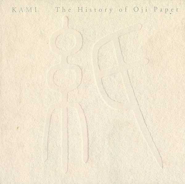 “KAMI 紙 The history of Oji paper” 