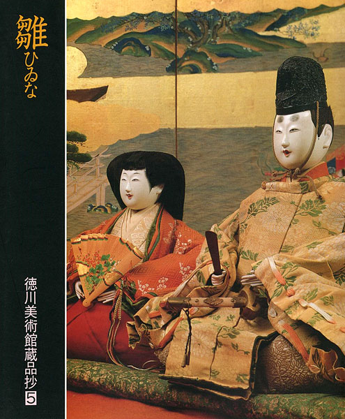 “雛 ひゐな” 