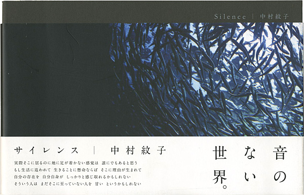 “Silence：Ayako Nakamura” 中村紋子