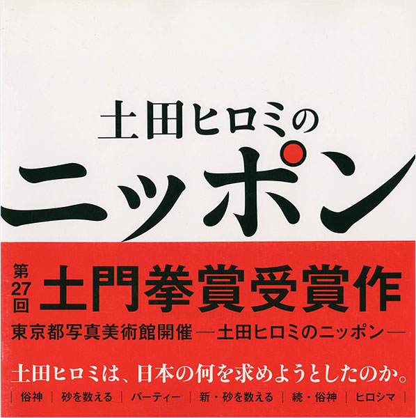 “Tsuchida Hiromi’s Nippon” 