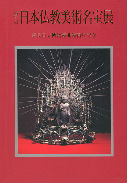 “Masterpieces of Japanese Buddhist Art” 