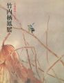 京都画壇の巨匠 竹内栖鳳展 