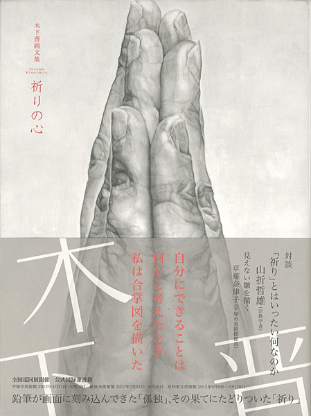“SUSUMU KINOSHITA” 