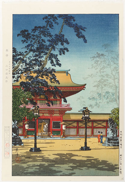 Tsuchiya Koitsu “九州 箱崎八幡宮”