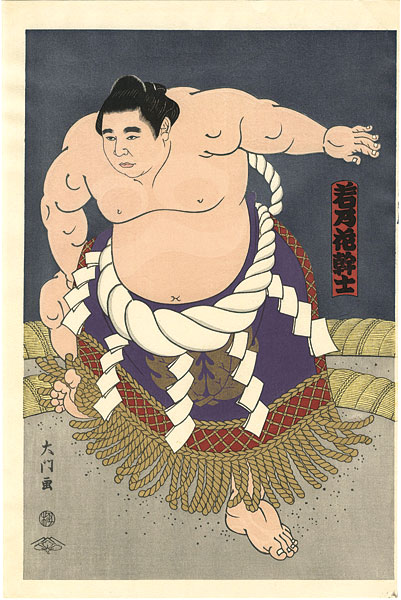 Kinoshita Daimon “THE ‘SUMO’ UKIYO-E WAKANOHANA”