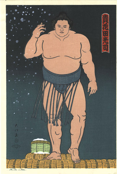 Kinoshita Daimon “THE ‘SUMO’ UKIYO-E TAKAHANADA”