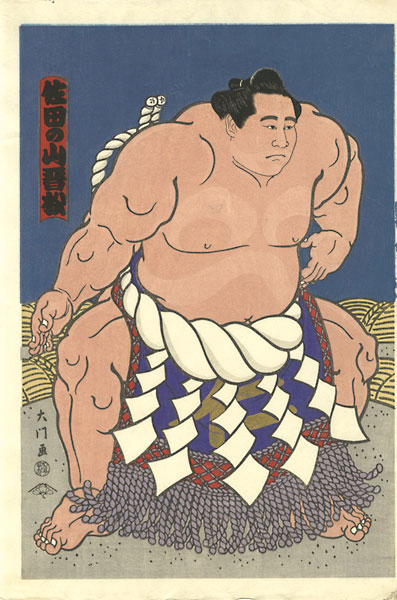 Kinoshita Daimon “THE ‘SUMO’ UKIYO-E  SADANOYAMA”