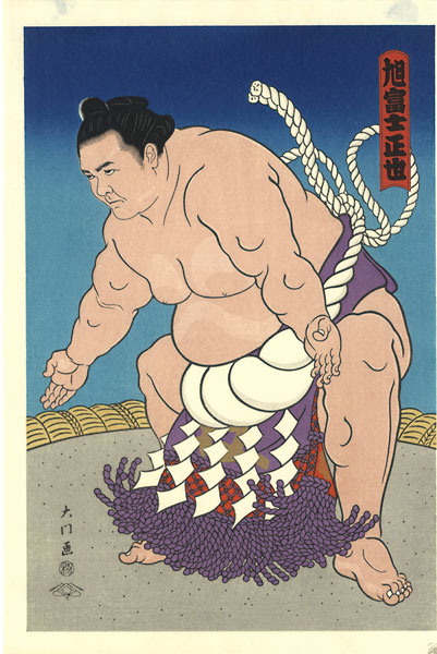 Kinoshita Daimon “THE ‘SUMO’ UKIYO-E ASAHIFUJI”