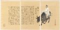 菅公御遺訓